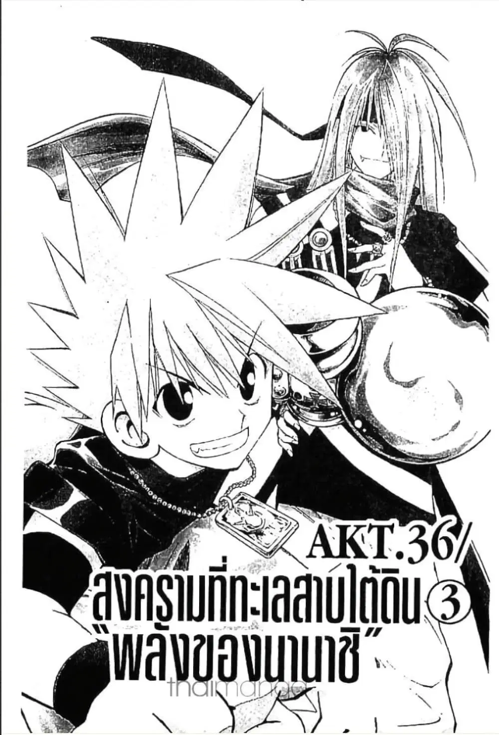 MAR ตอนที่ 36 หน้า 1