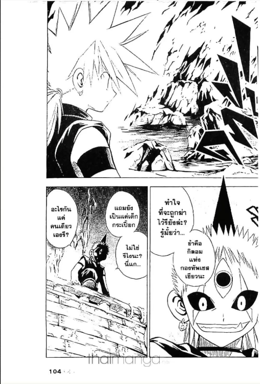 MAR ตอนที่ 37 หน้า 2