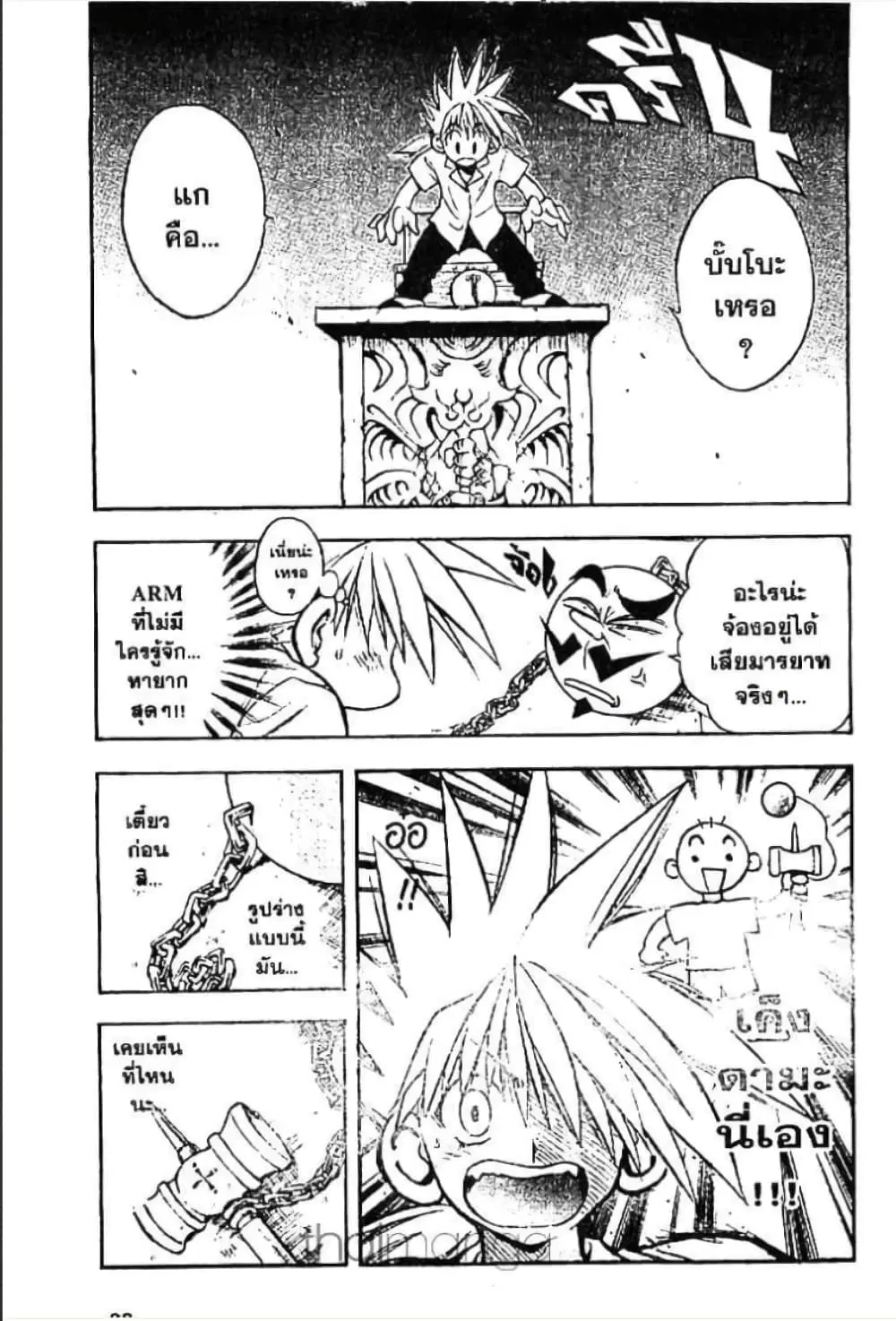 MAR ตอนที่ 4 หน้า 2