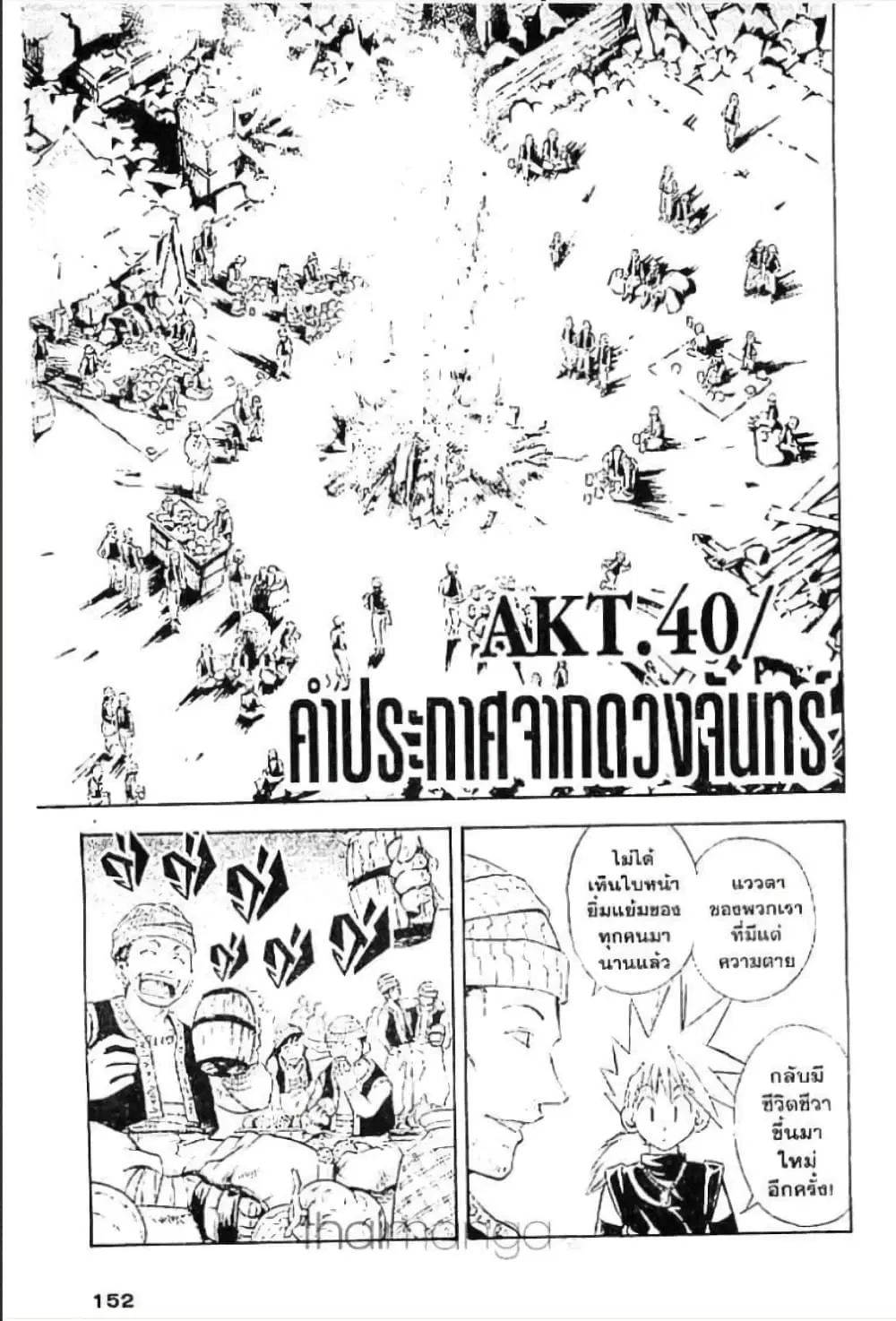 MAR ตอนที่ 40 หน้า 1