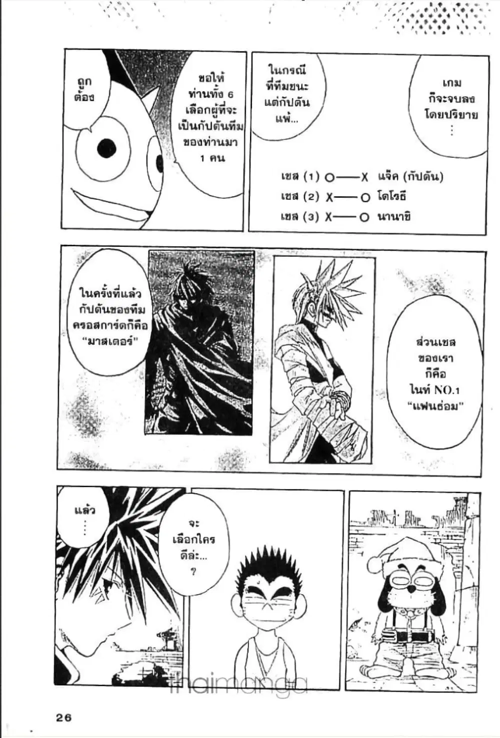 MAR ตอนที่ 43 หน้า 2