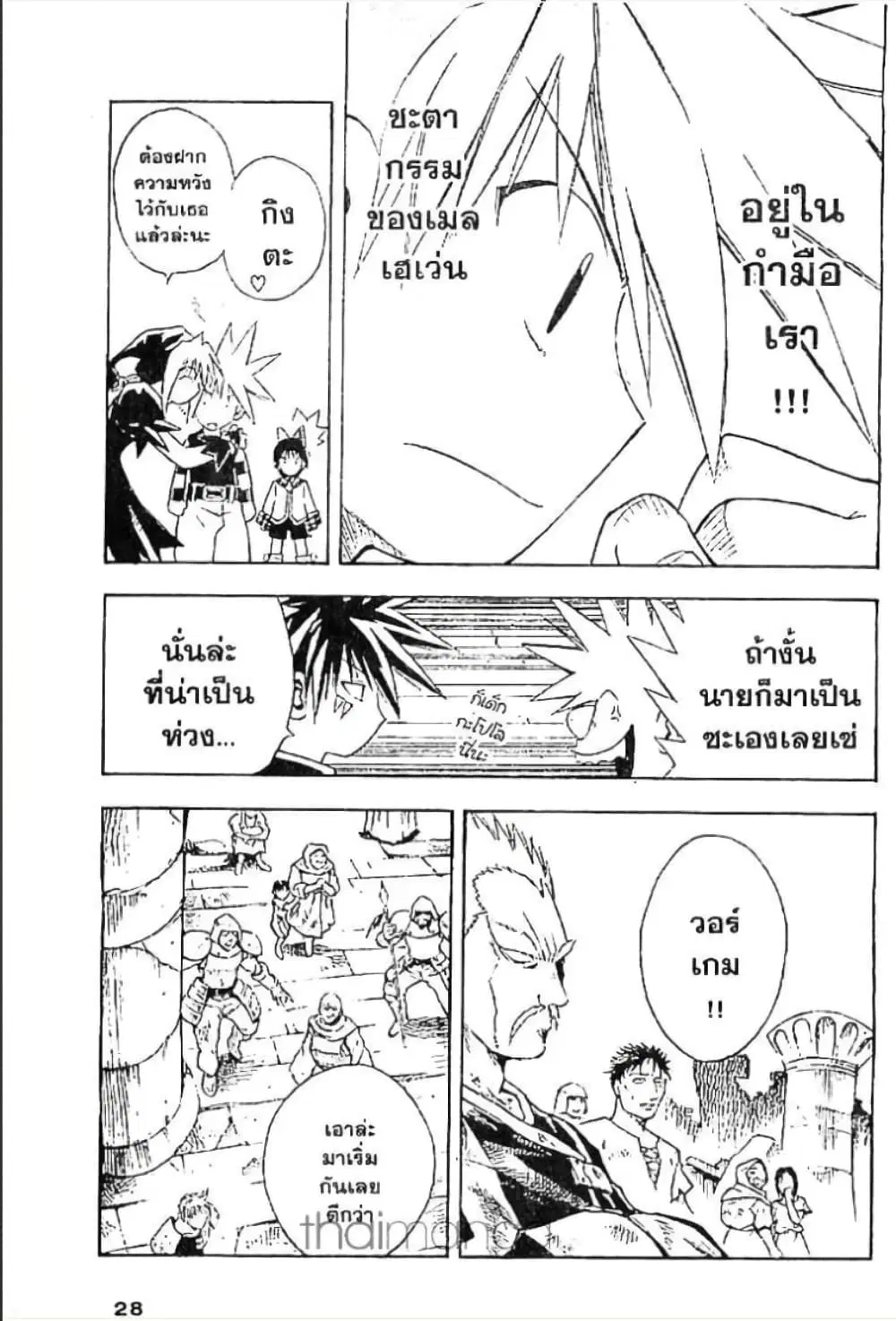 MAR ตอนที่ 43 หน้า 3
