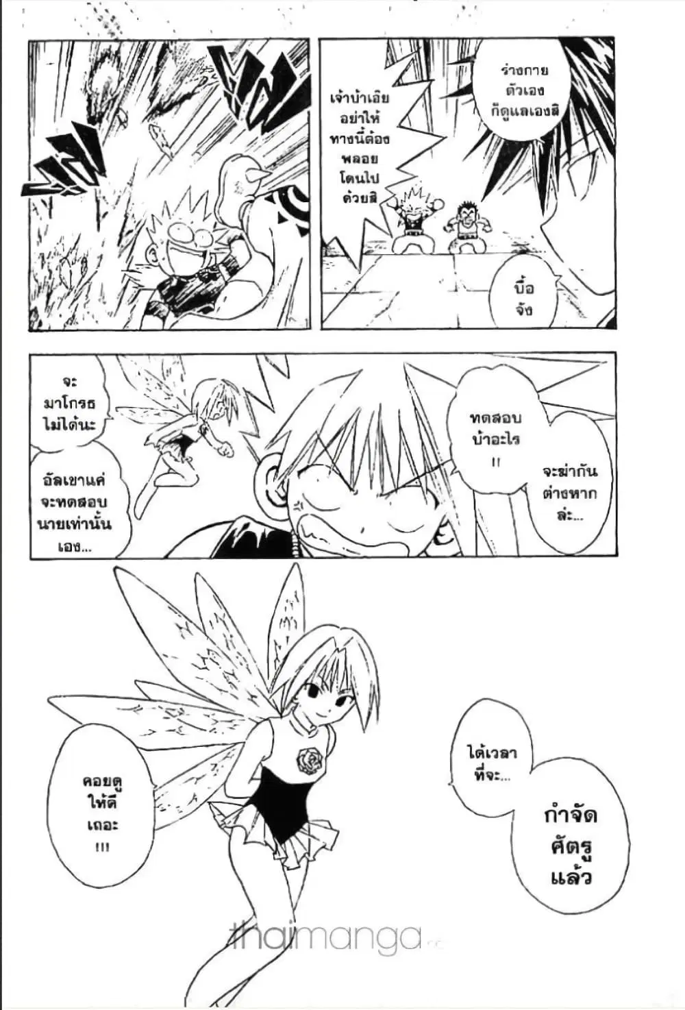 MAR ตอนที่ 44 หน้า 3