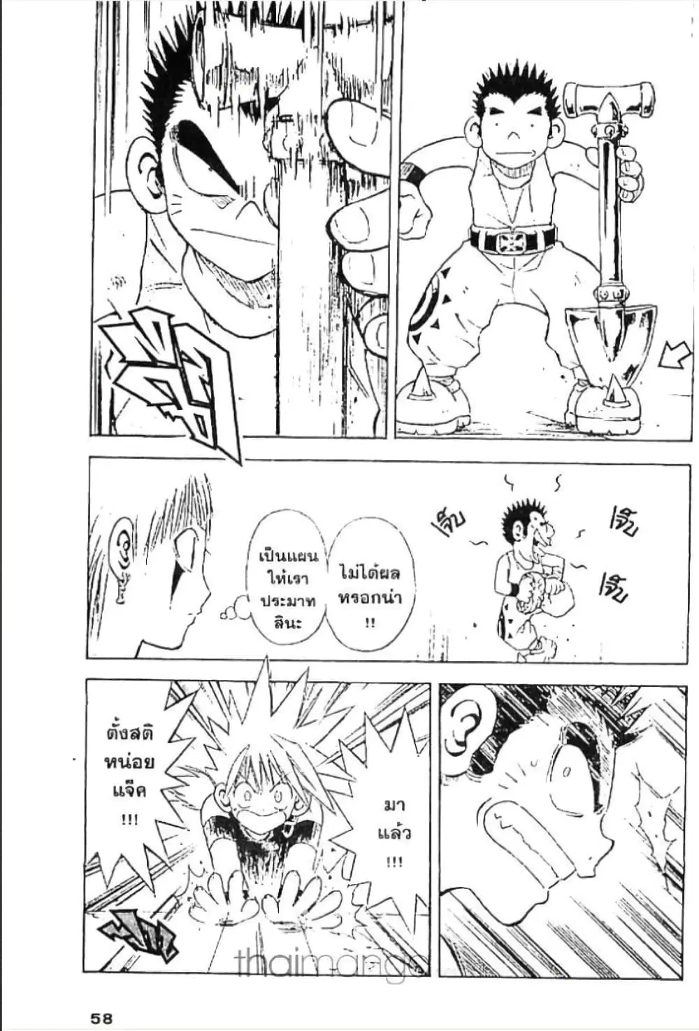 MAR ตอนที่ 45 หน้า 2