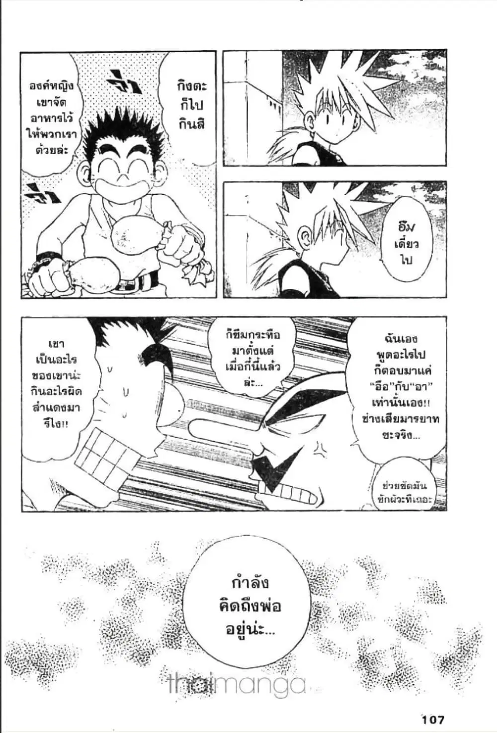 MAR ตอนที่ 48 หน้า 2