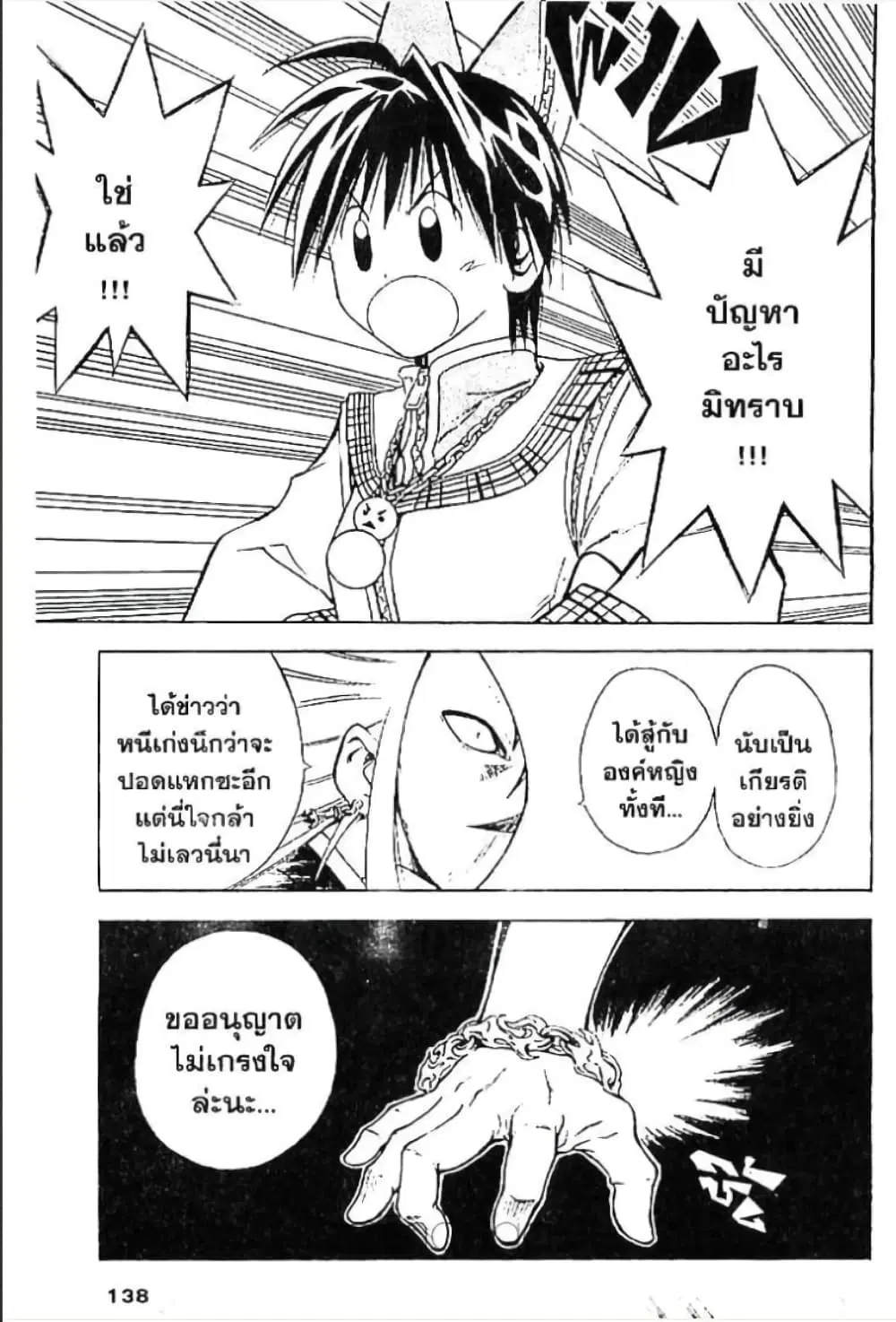 MAR ตอนที่ 50 หน้า 2