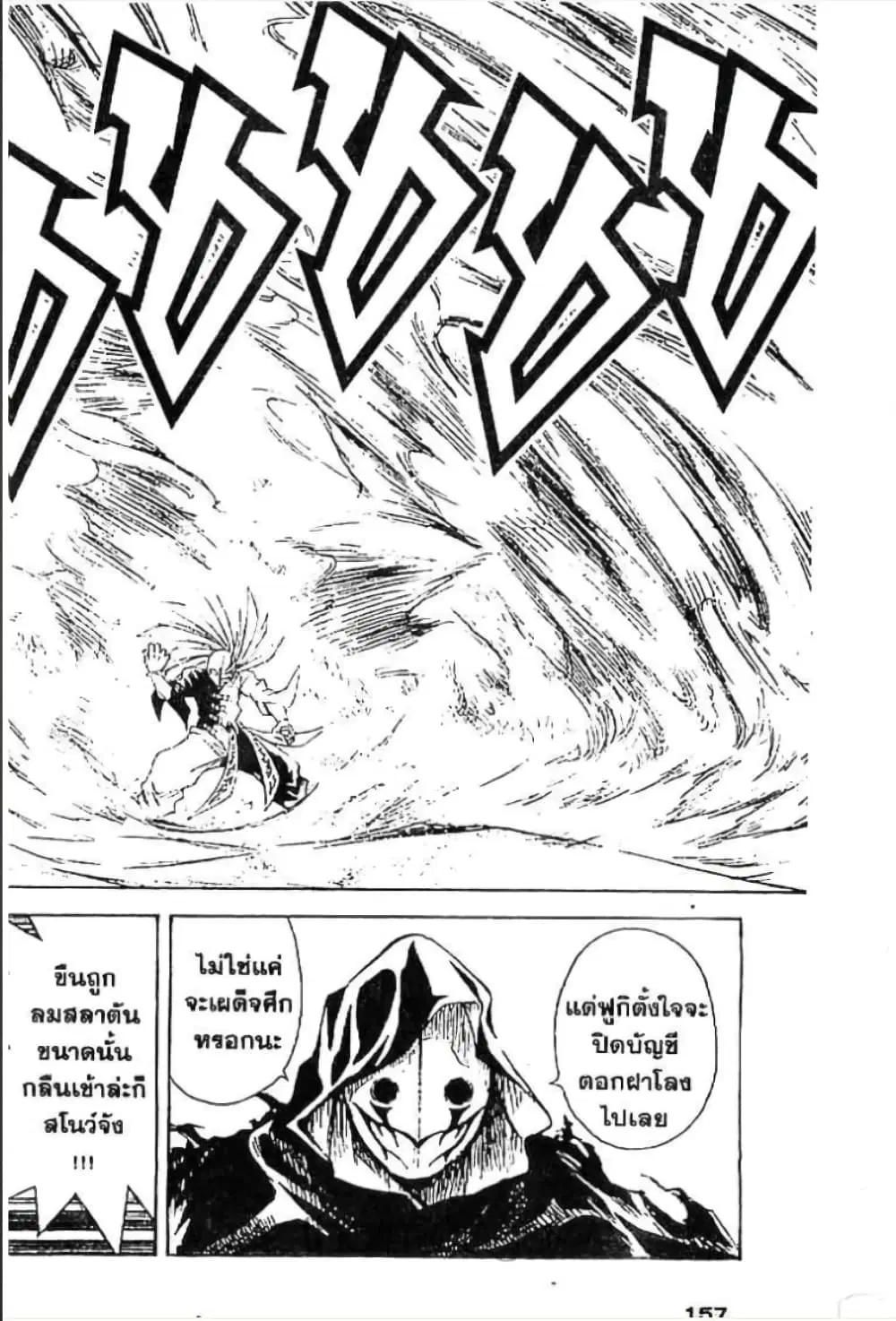 MAR ตอนที่ 51 หน้า 2