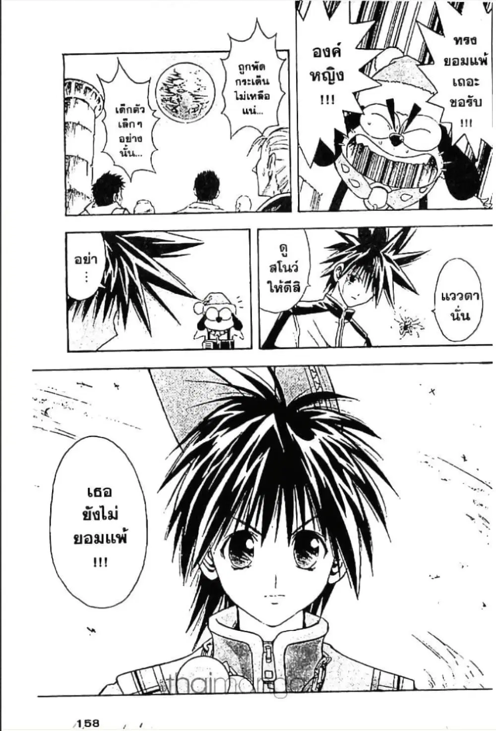 MAR ตอนที่ 51 หน้า 3