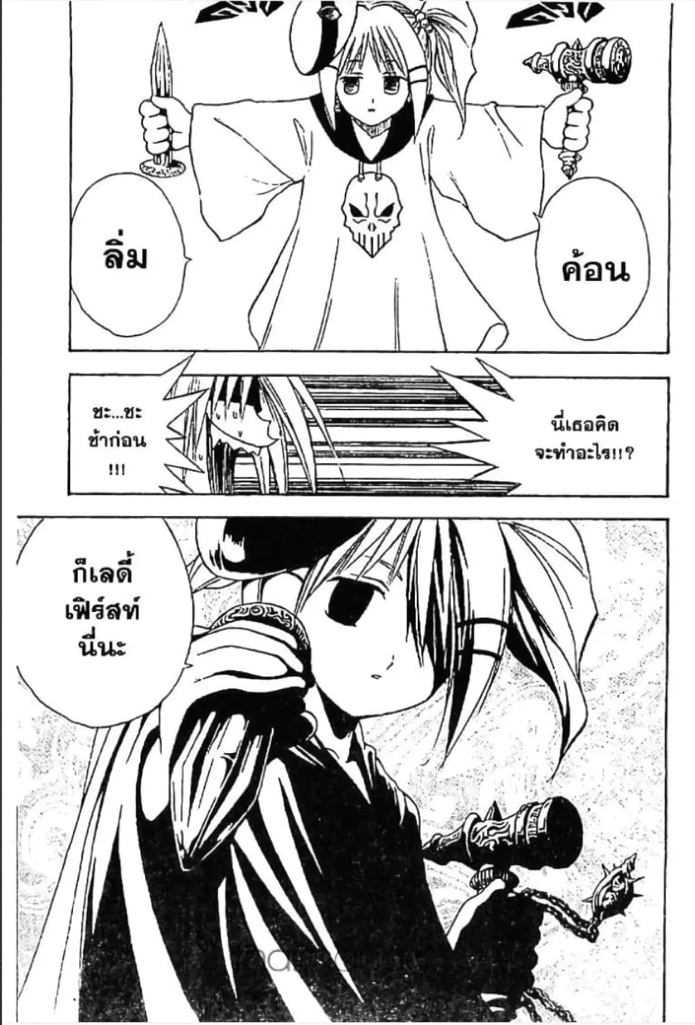 MAR ตอนที่ 52 หน้า 3