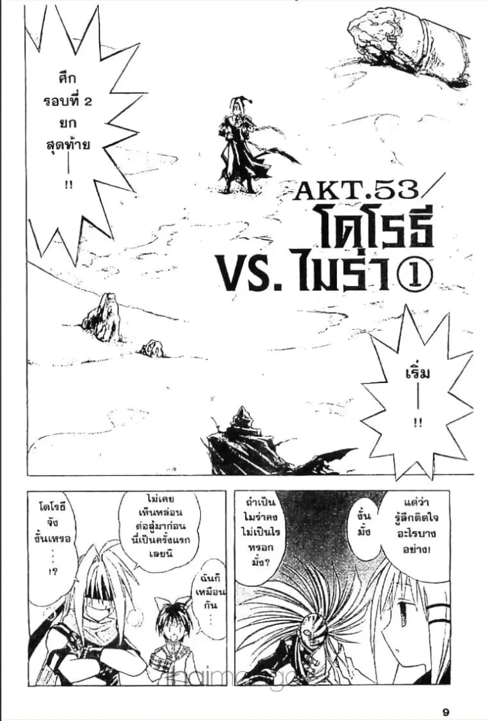 MAR ตอนที่ 53 หน้า 1