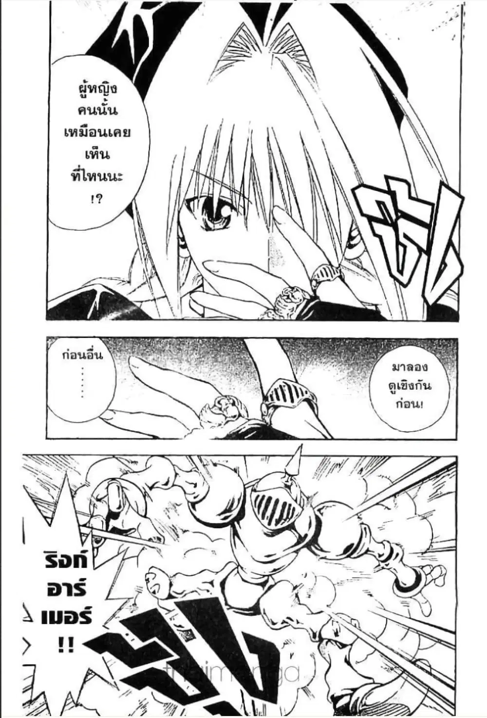 MAR ตอนที่ 53 หน้า 2