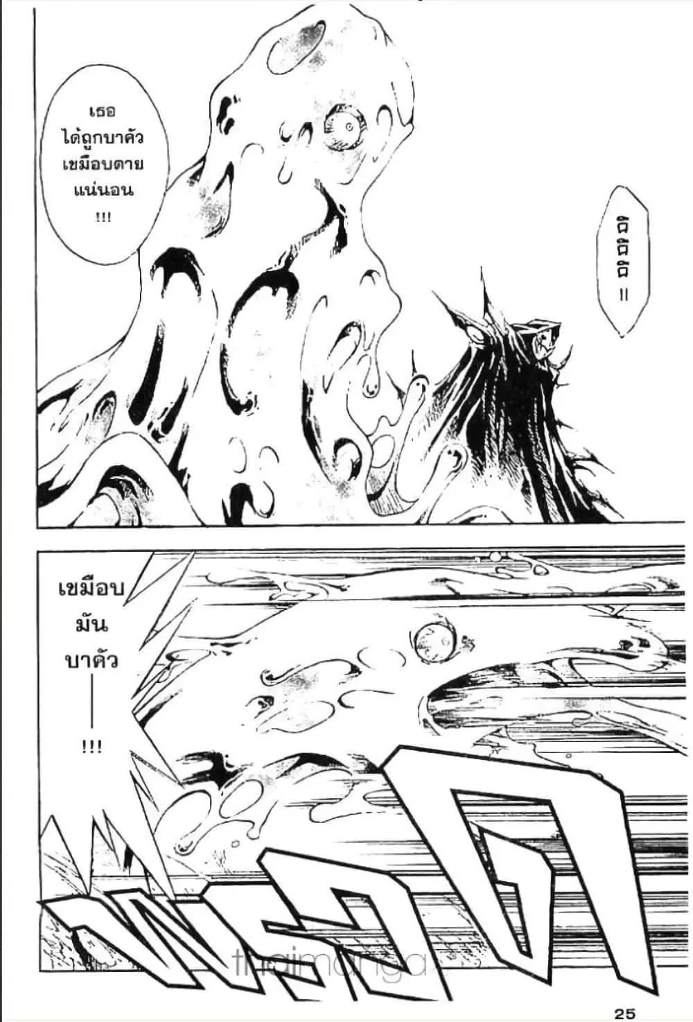 MAR ตอนที่ 54 หน้า 3