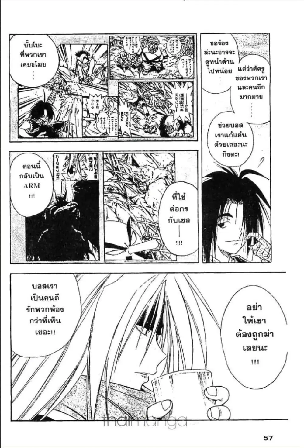 MAR ตอนที่ 56 หน้า 2