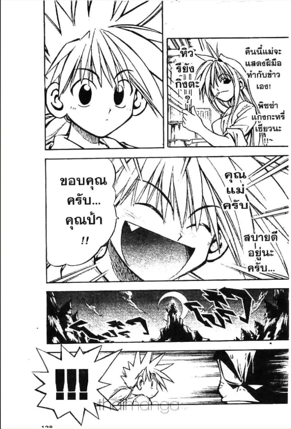 MAR ตอนที่ 6 หน้า 2