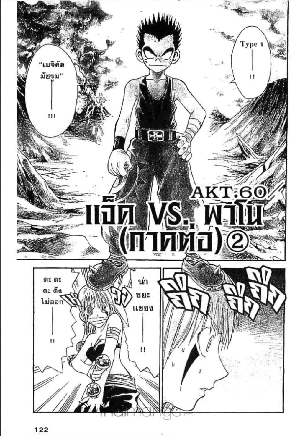 MAR ตอนที่ 60 หน้า 1