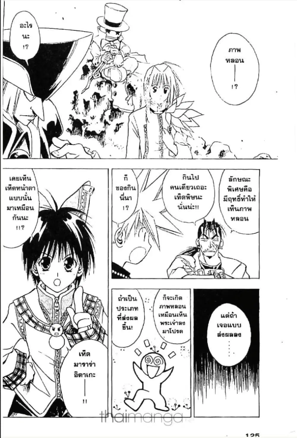 MAR ตอนที่ 60 หน้า 3