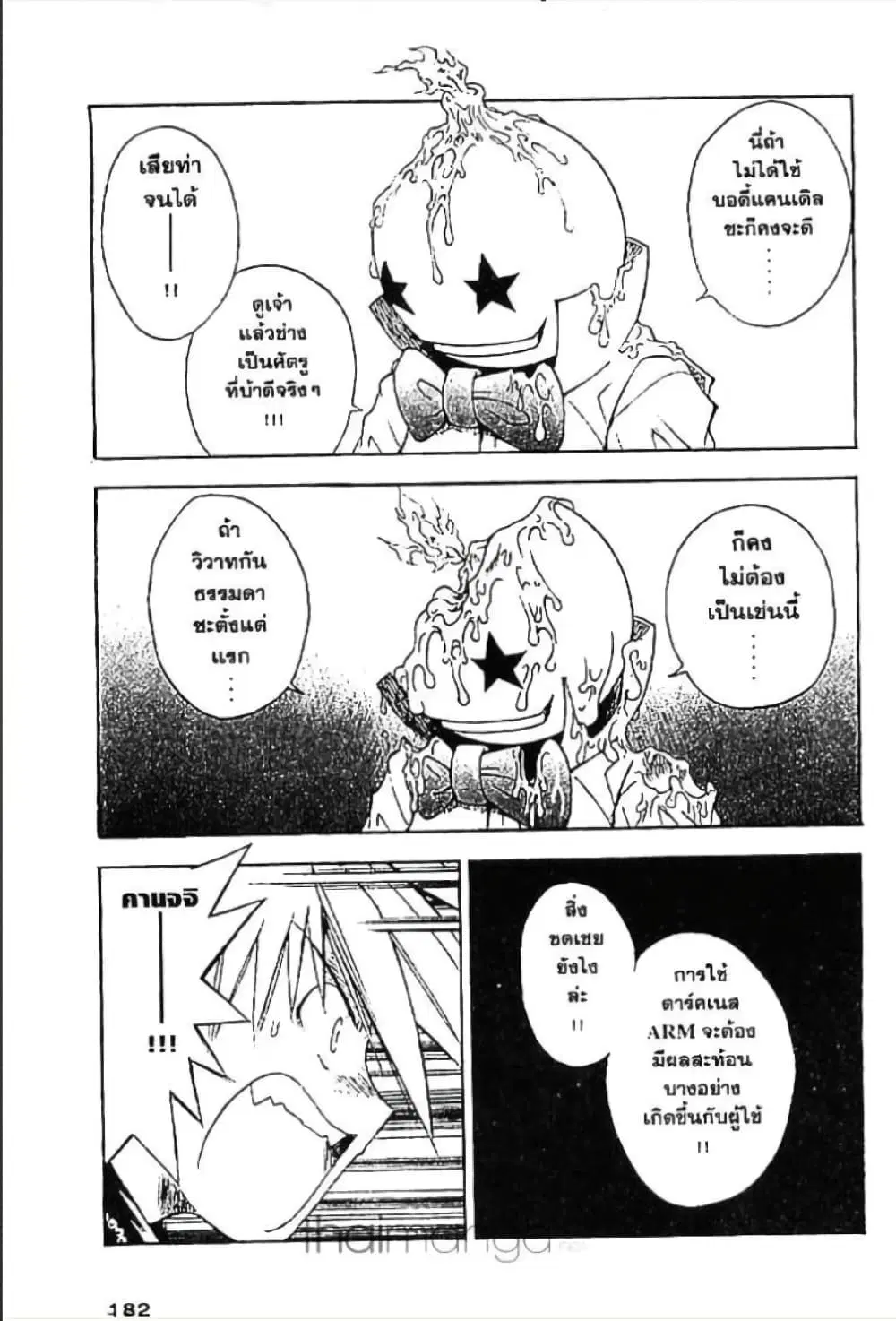 MAR ตอนที่ 63 หน้า 3