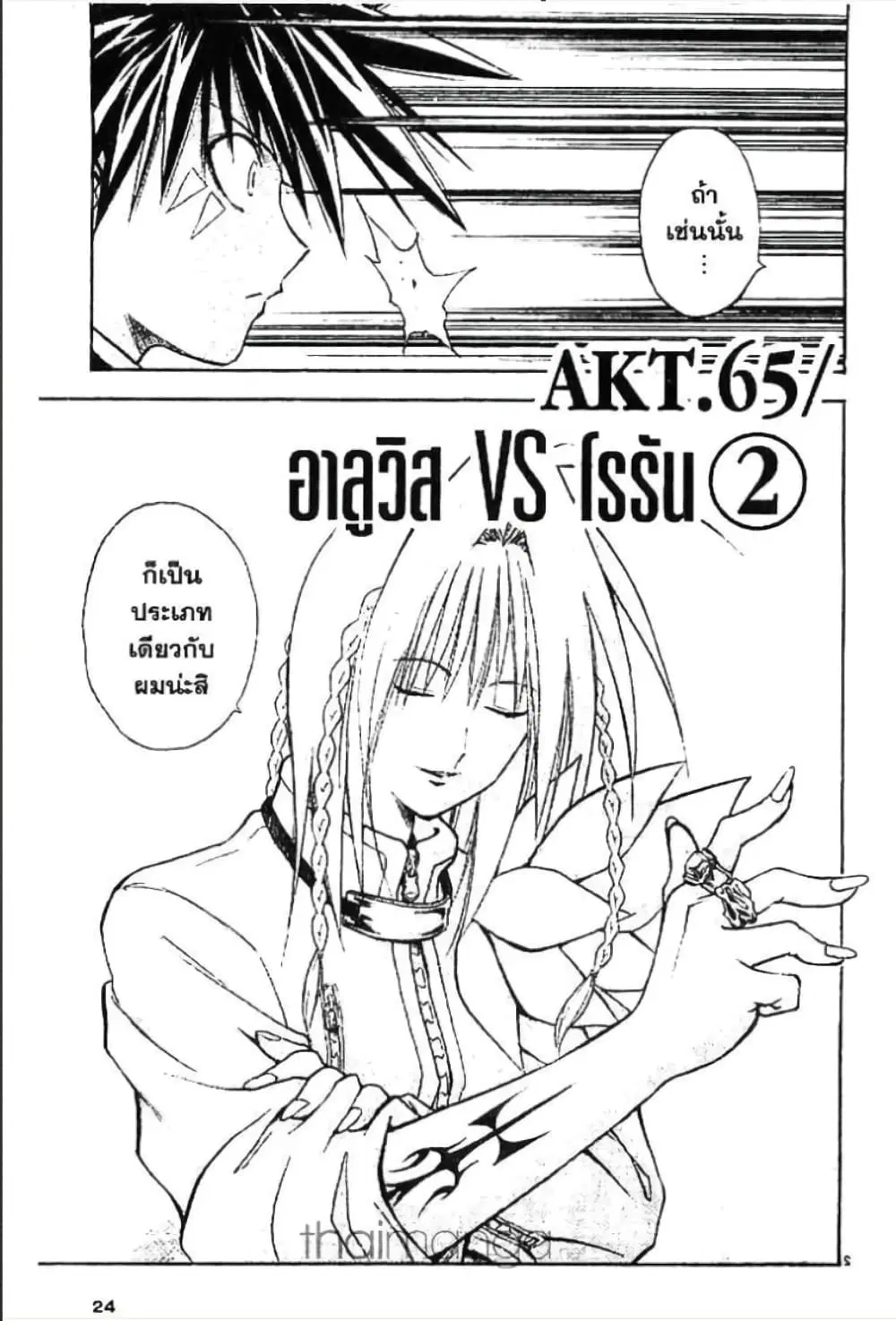 MAR ตอนที่ 65 หน้า 1