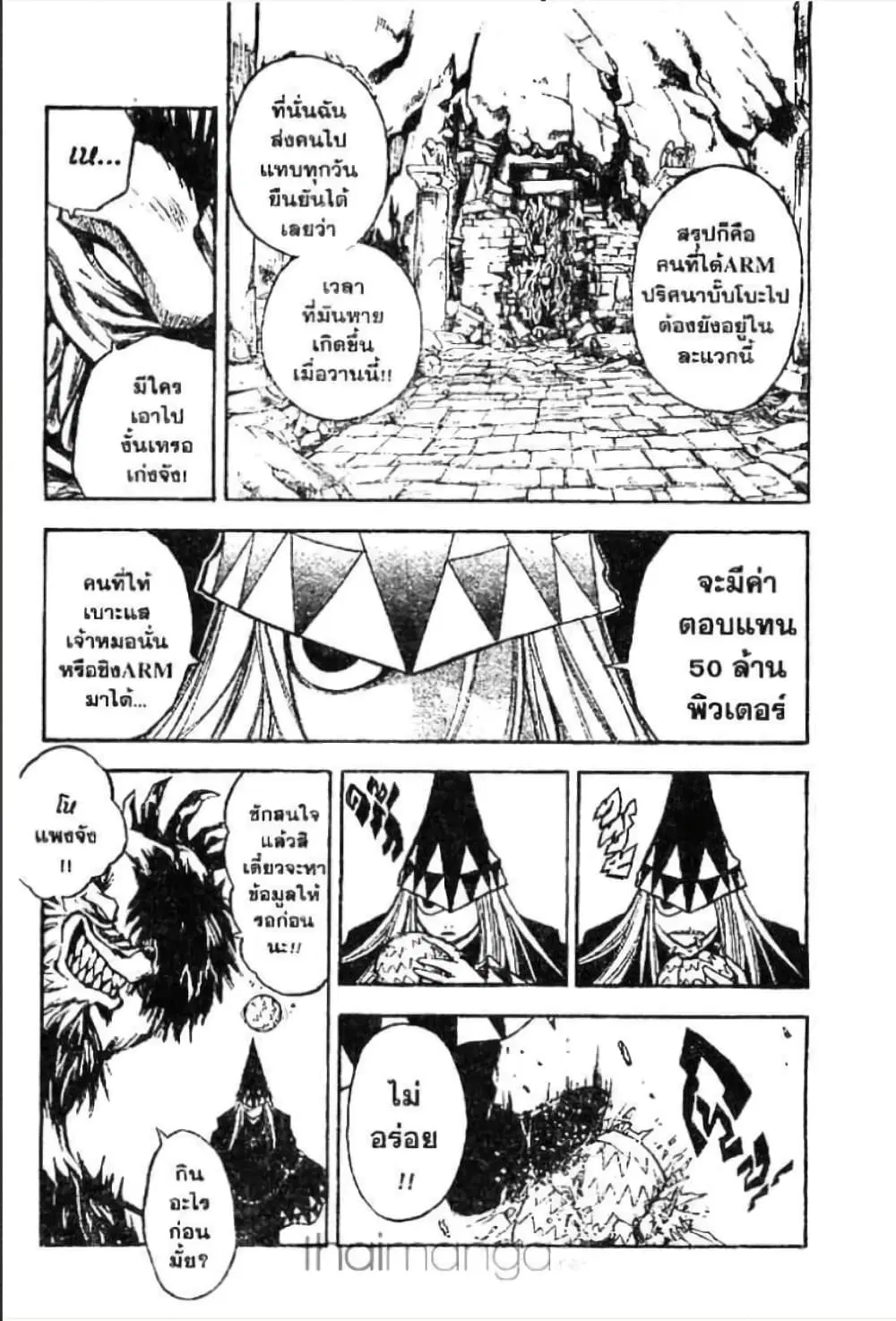 MAR ตอนที่ 7 หน้า 3