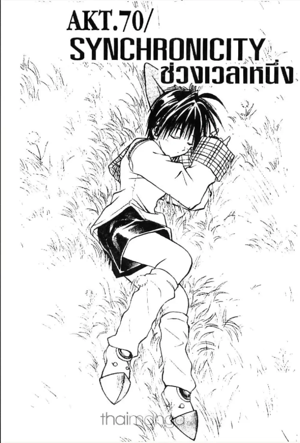 MAR ตอนที่ 70 หน้า 1