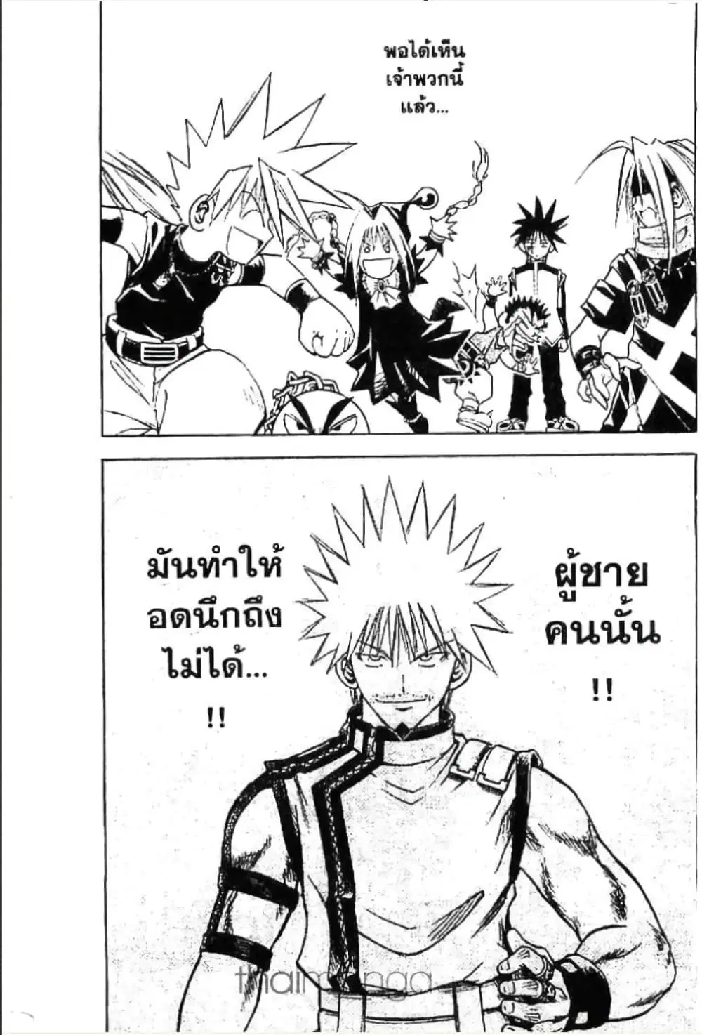 MAR ตอนที่ 71 หน้า 3