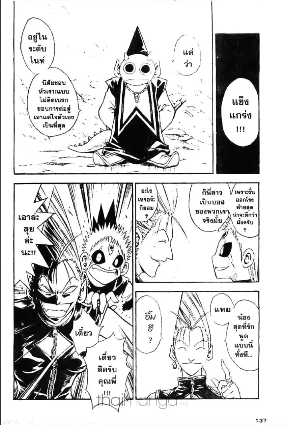 MAR ตอนที่ 72 หน้า 3