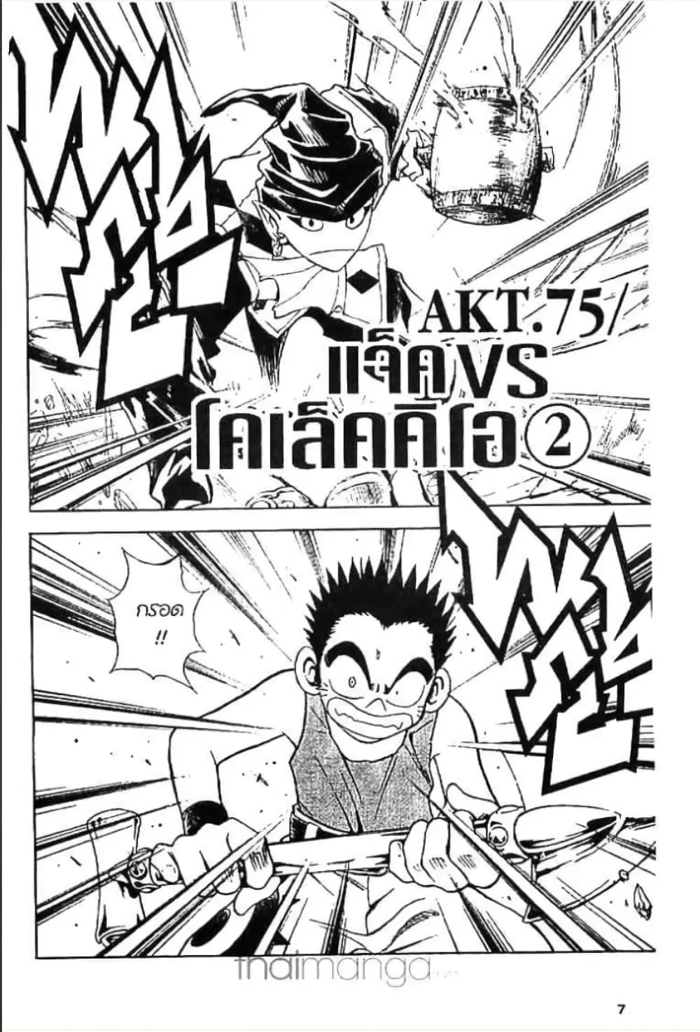 MAR ตอนที่ 75 หน้า 1