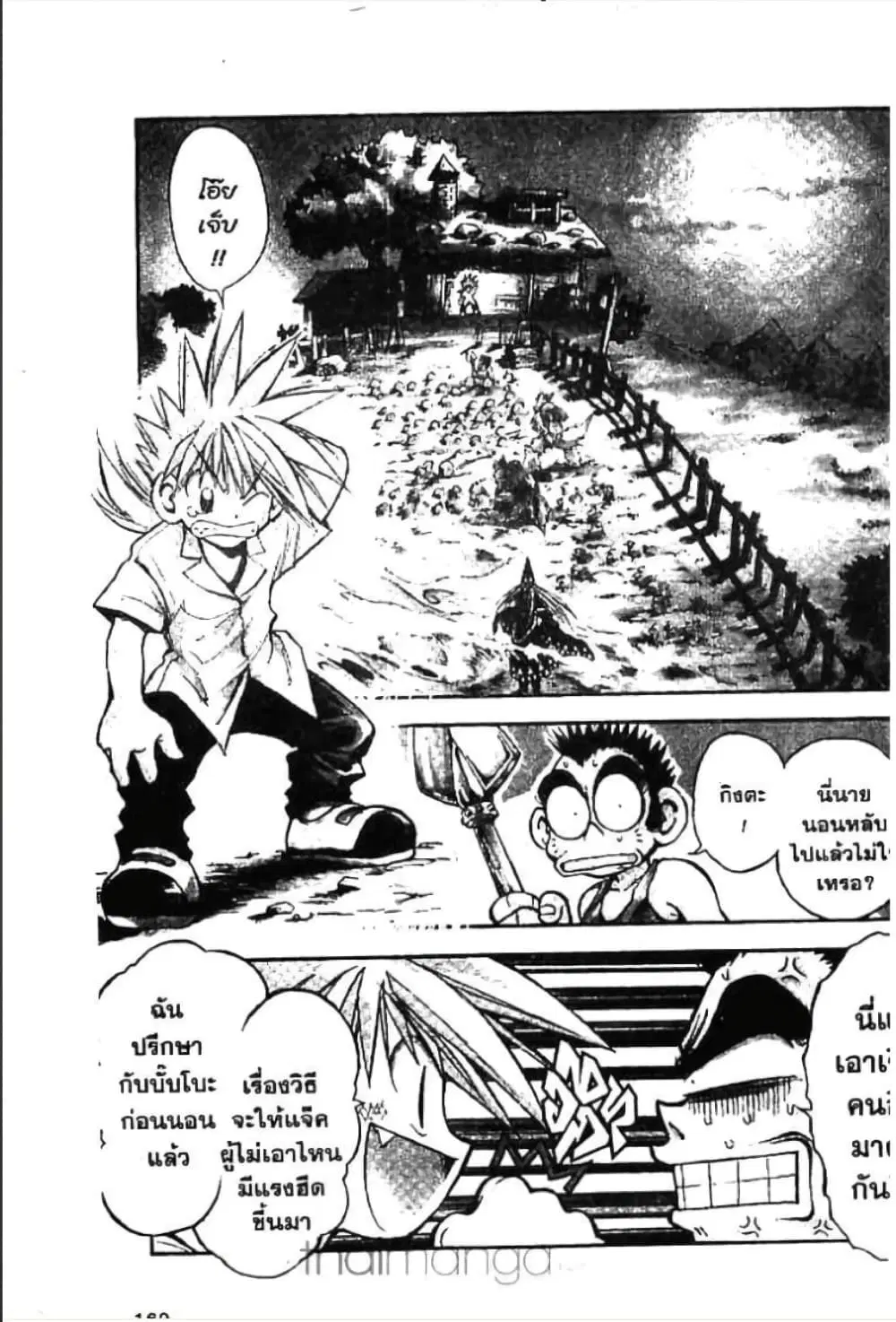 MAR ตอนที่ 8 หน้า 2