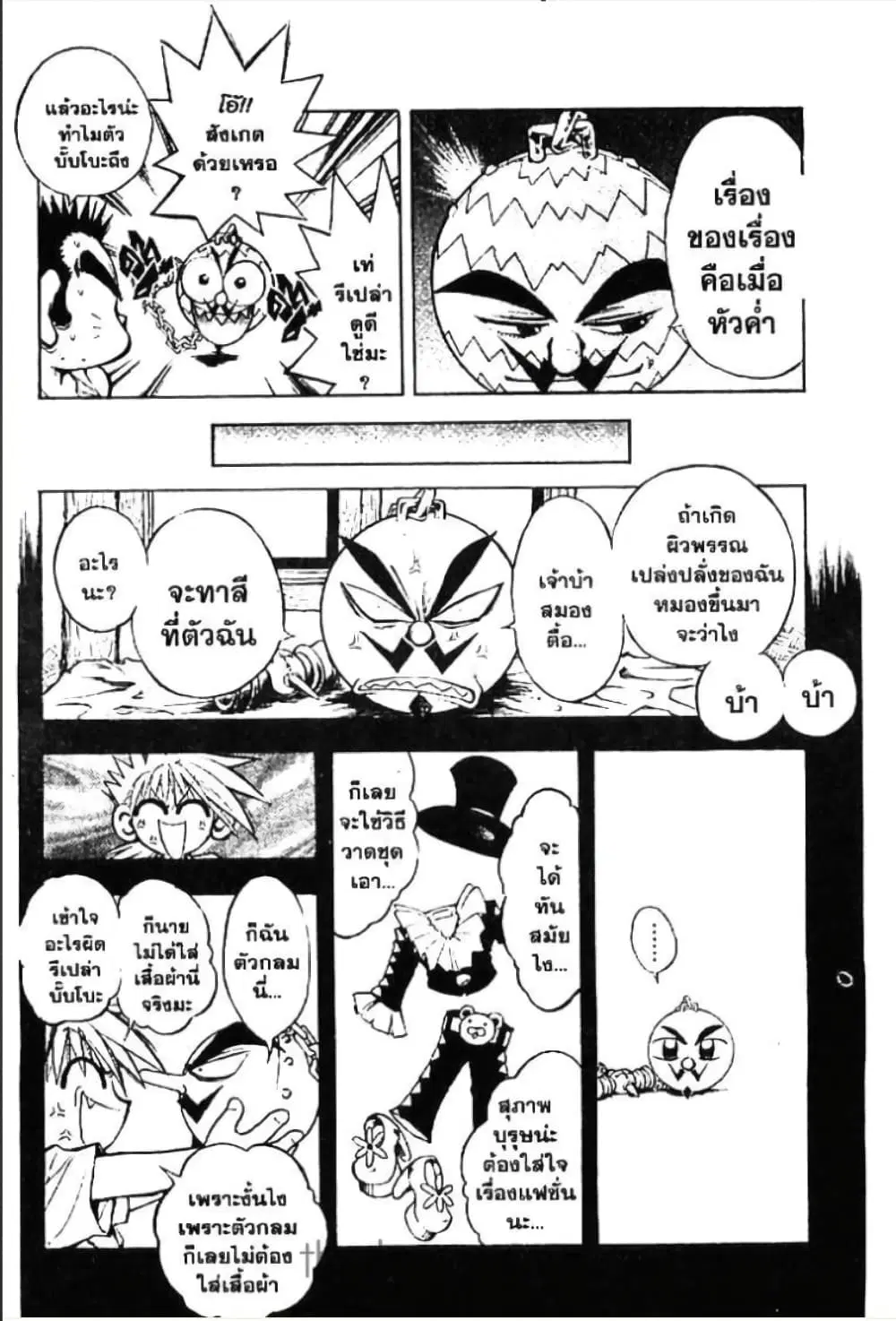 MAR ตอนที่ 8 หน้า 3