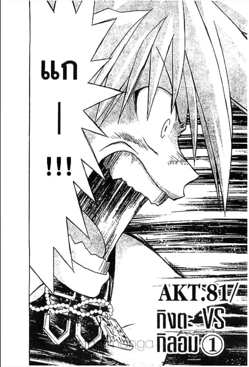 MAR ตอนที่ 81 หน้า 1