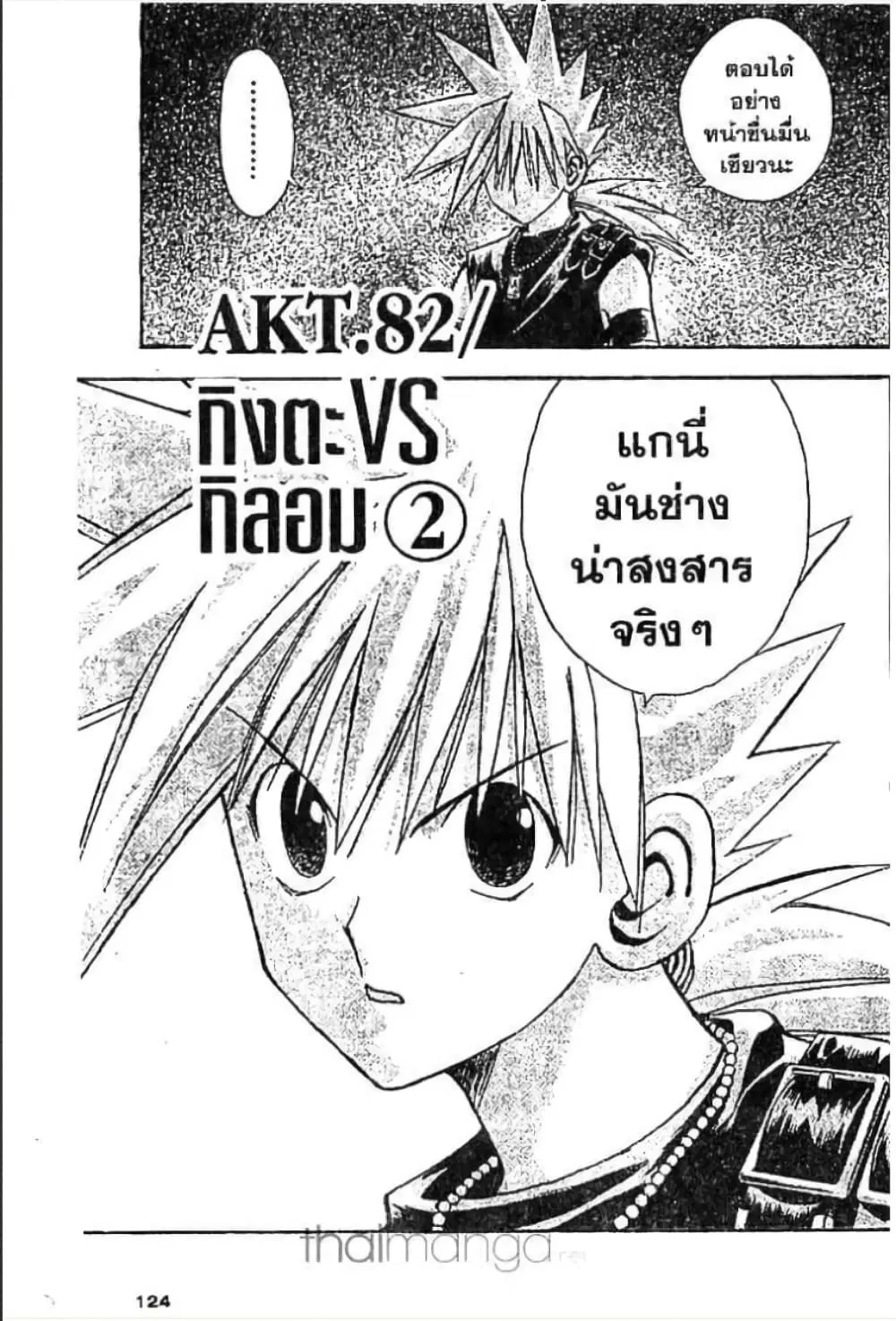 MAR ตอนที่ 82 หน้า 1