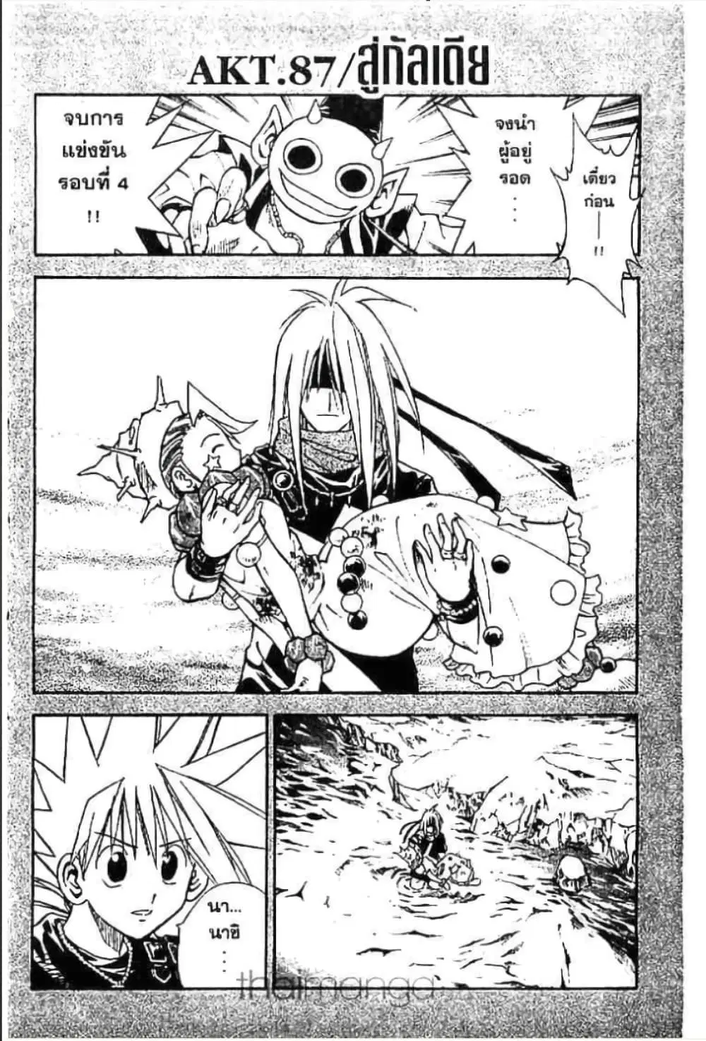 MAR ตอนที่ 87 หน้า 1