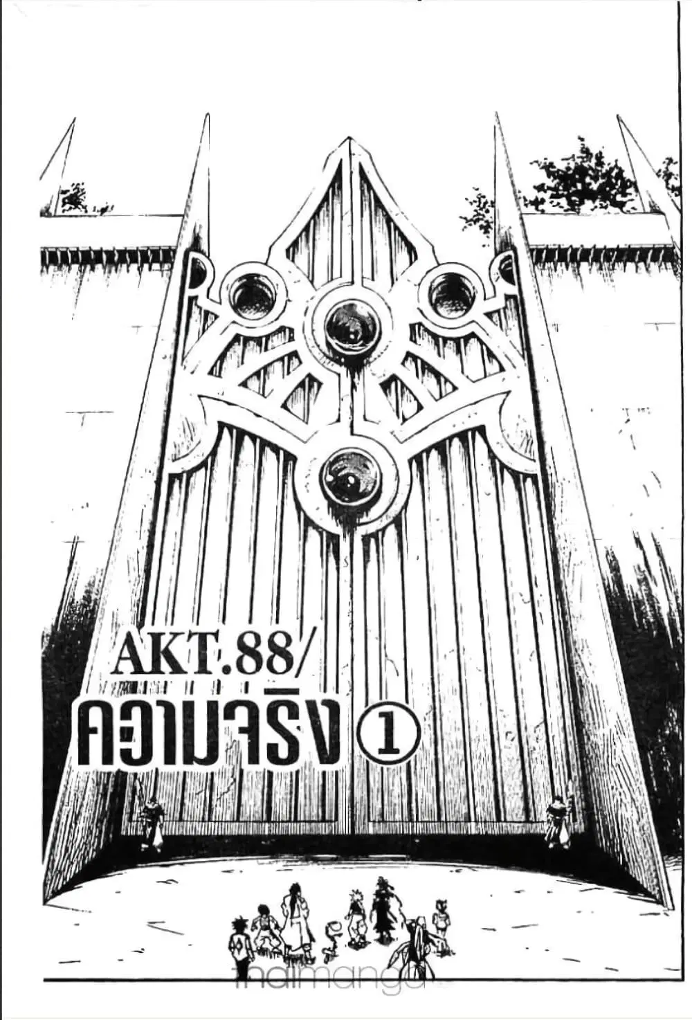 MAR ตอนที่ 88 หน้า 1
