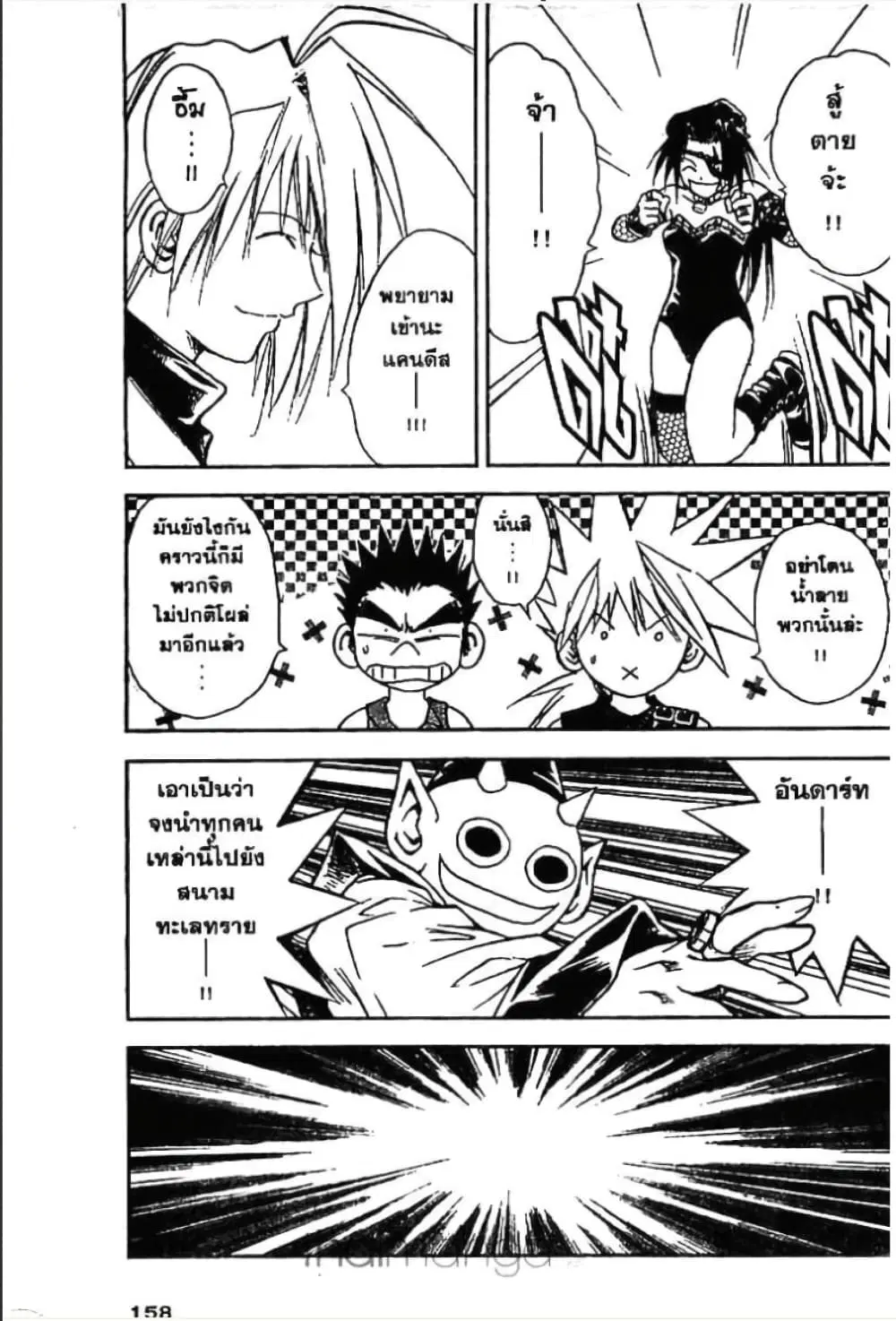 MAR ตอนที่ 95 หน้า 1