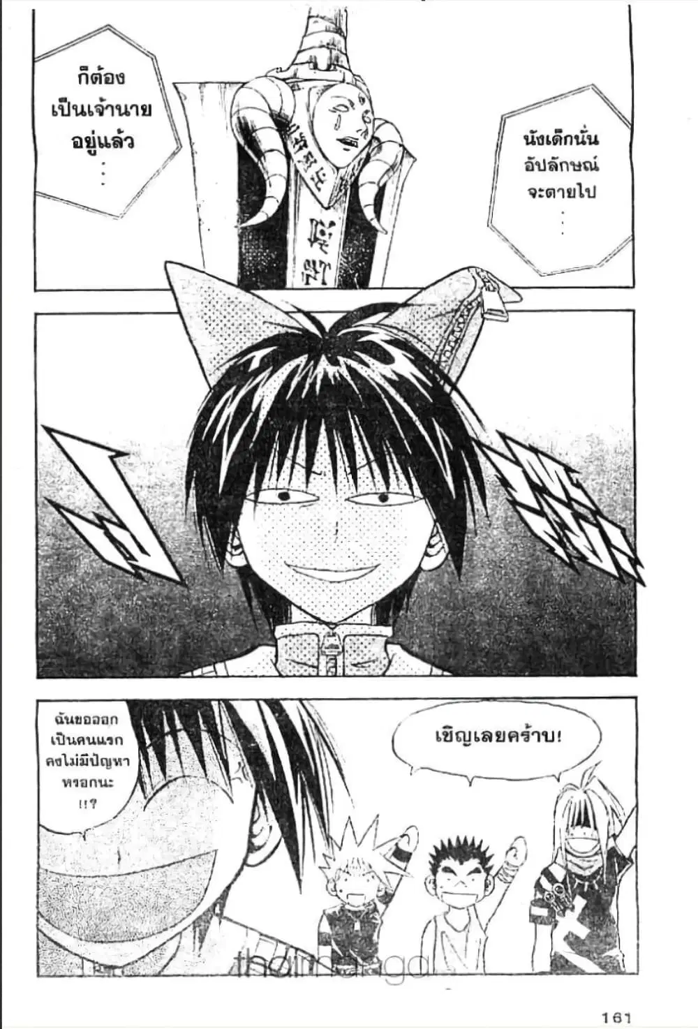 MAR ตอนที่ 95 หน้า 3