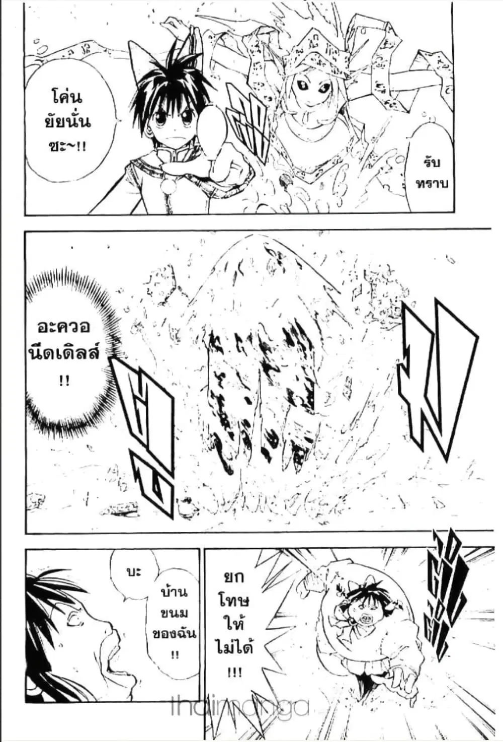 MAR ตอนที่ 97 หน้า 2