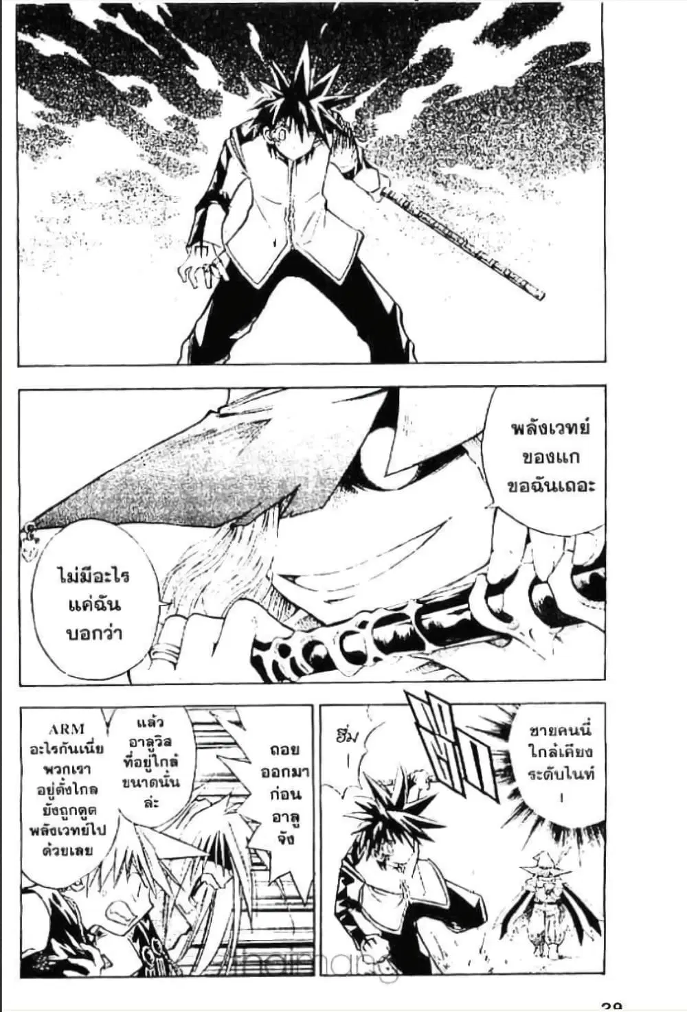 MAR ตอนที่ 98 หน้า 3