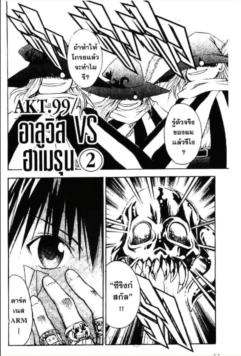 MAR ตอนที่ 99 หน้า 1