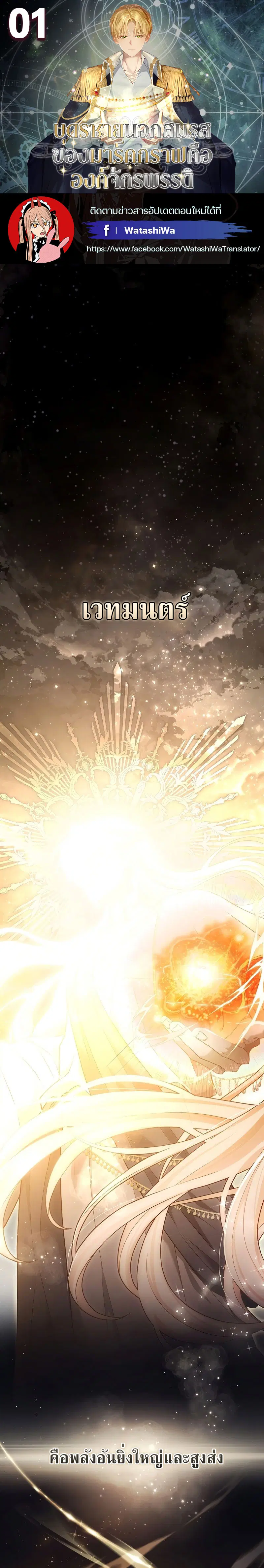 Margrave’s Bastard Son was The Emperor ตอนที่ 1 หน้า 1