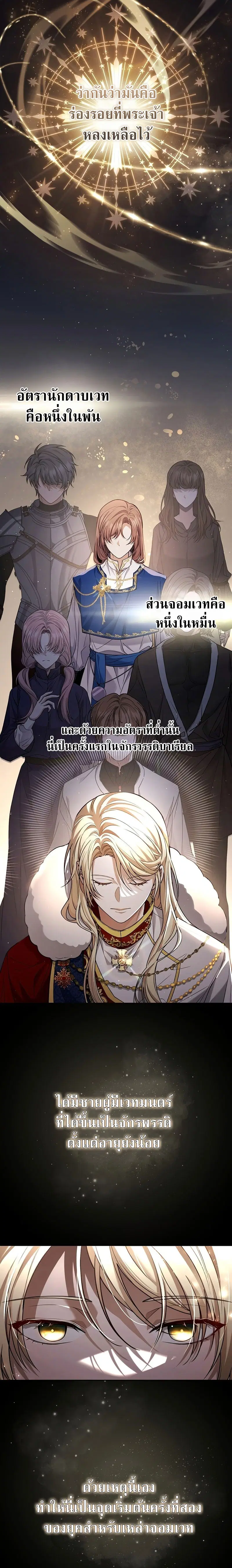 Margrave’s Bastard Son was The Emperor ตอนที่ 1 หน้า 2