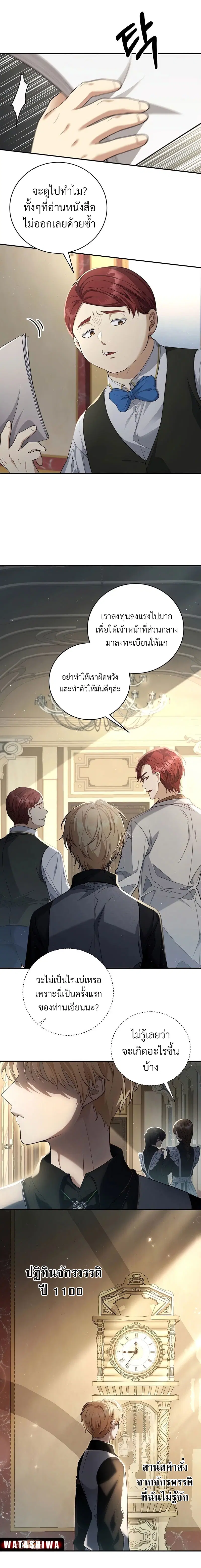 Margrave’s Bastard Son was The Emperor ตอนที่ 2 หน้า 2