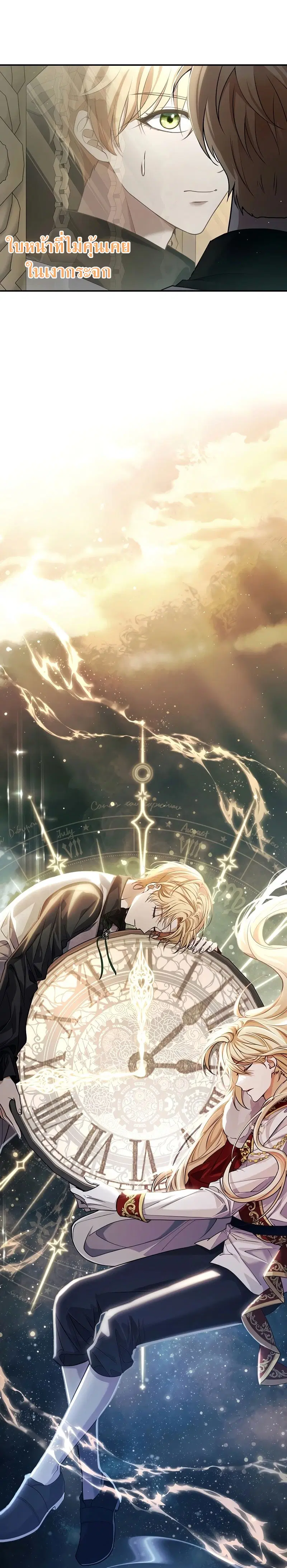 Margrave’s Bastard Son was The Emperor ตอนที่ 2 หน้า 3