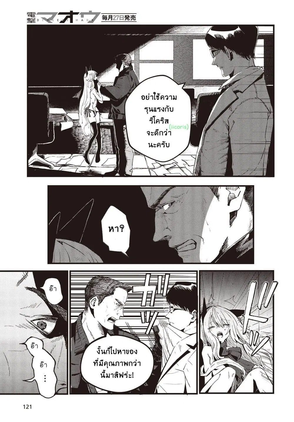 Maria Children ตอนที่ 1 หน้า 3