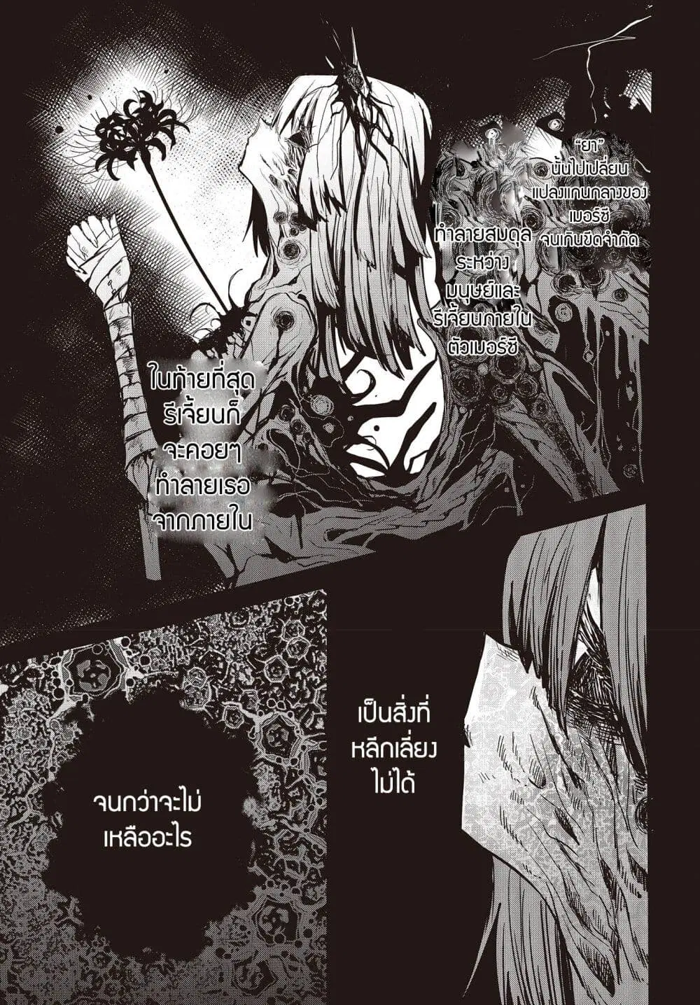Maria Children ตอนที่ 10 หน้า 3