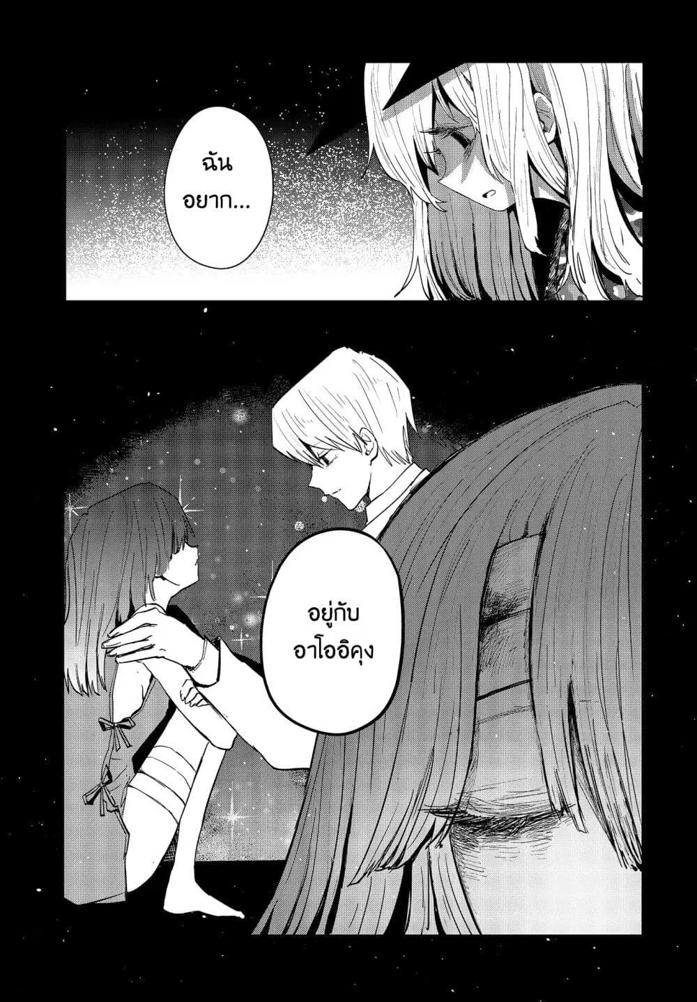 Maria Children ตอนที่ 11 หน้า 3