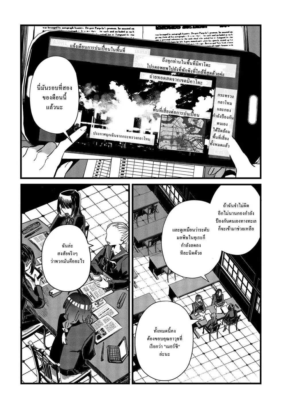 Maria Children ตอนที่ 11.5 หน้า 2