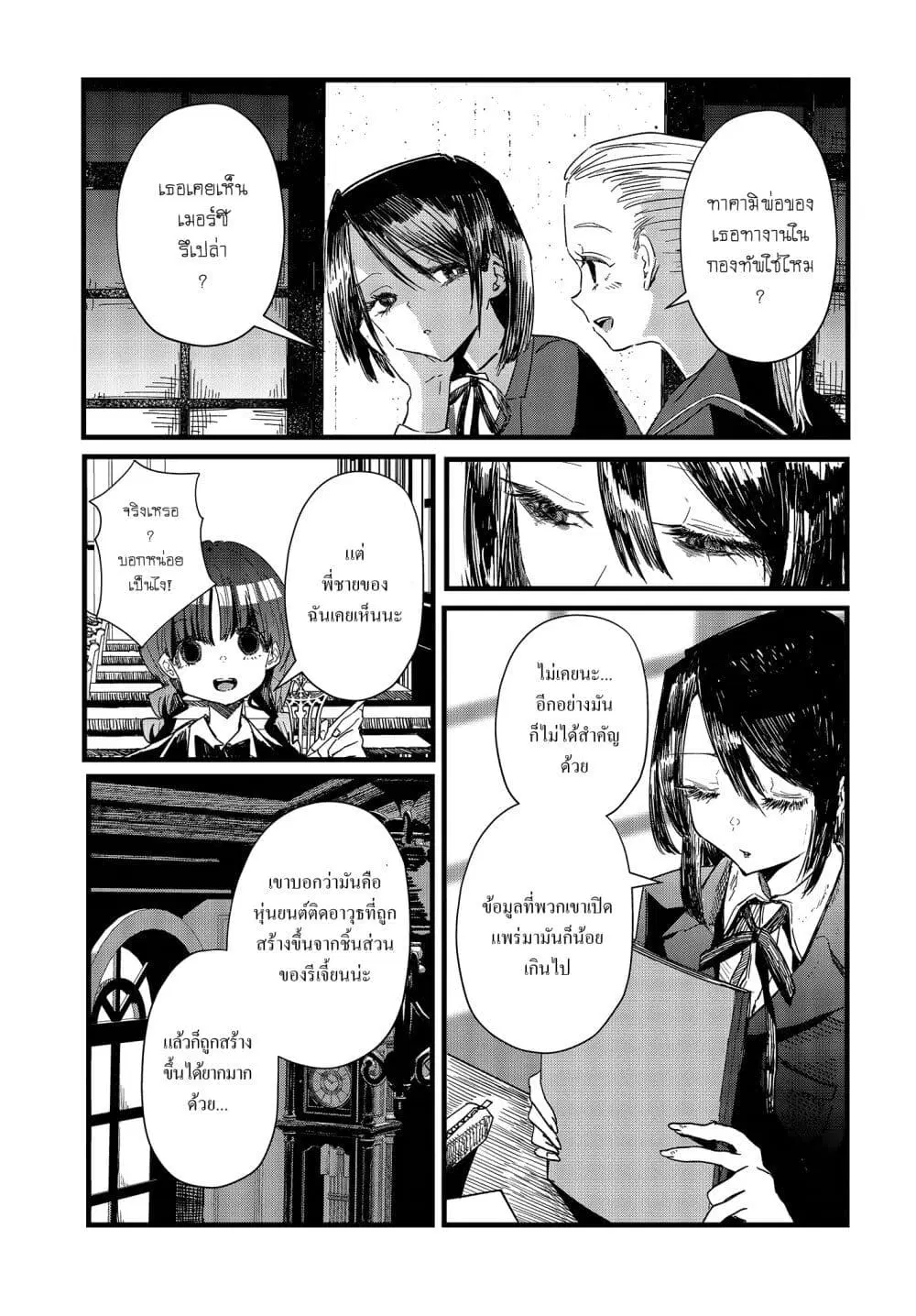 Maria Children ตอนที่ 11.5 หน้า 3