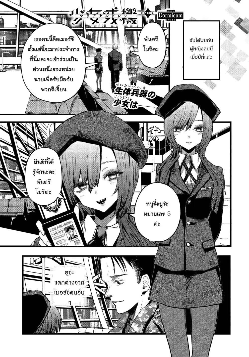 Maria Children ตอนที่ 11.6 หน้า 1
