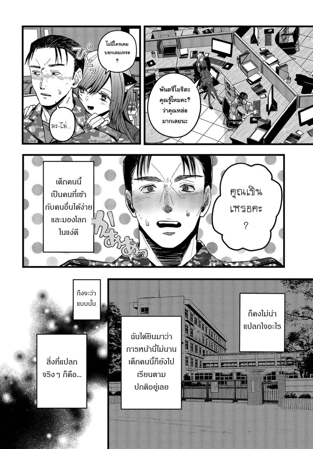Maria Children ตอนที่ 11.6 หน้า 2