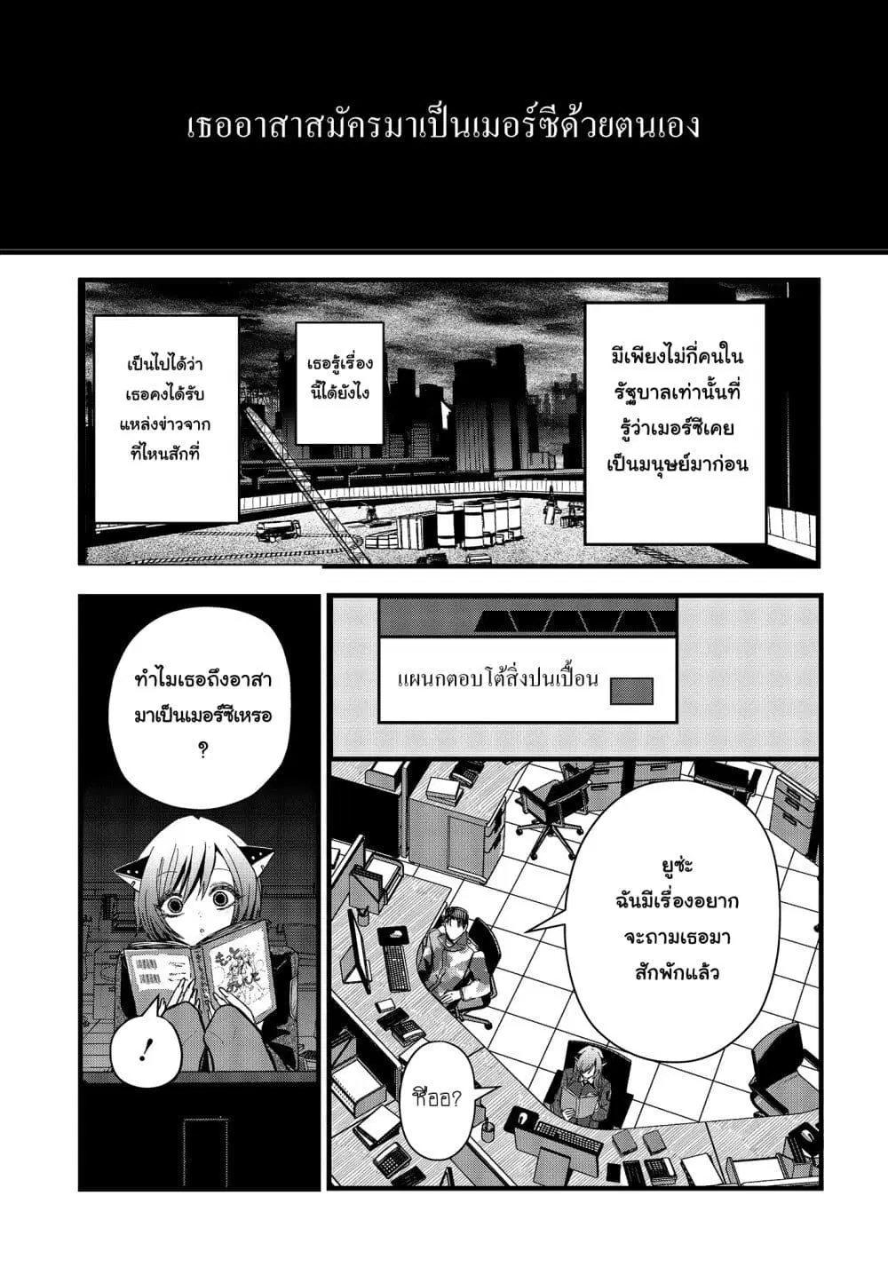 Maria Children ตอนที่ 11.6 หน้า 3